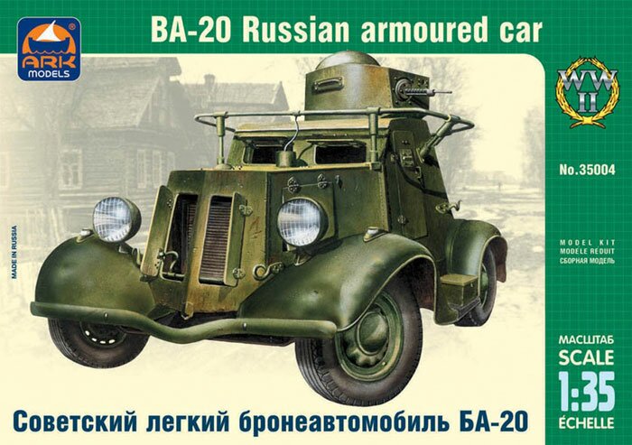 модель Советский лёгкий бронеавтомобиль БА-20